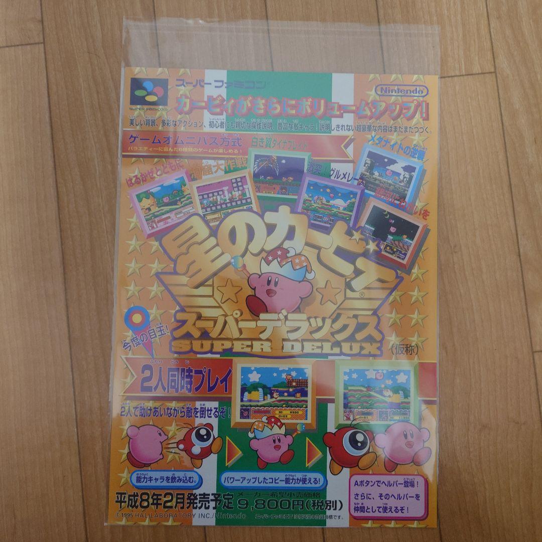 任天堂 星のカービィ & ファイアーエムブレム スーパーファミコン カタログ