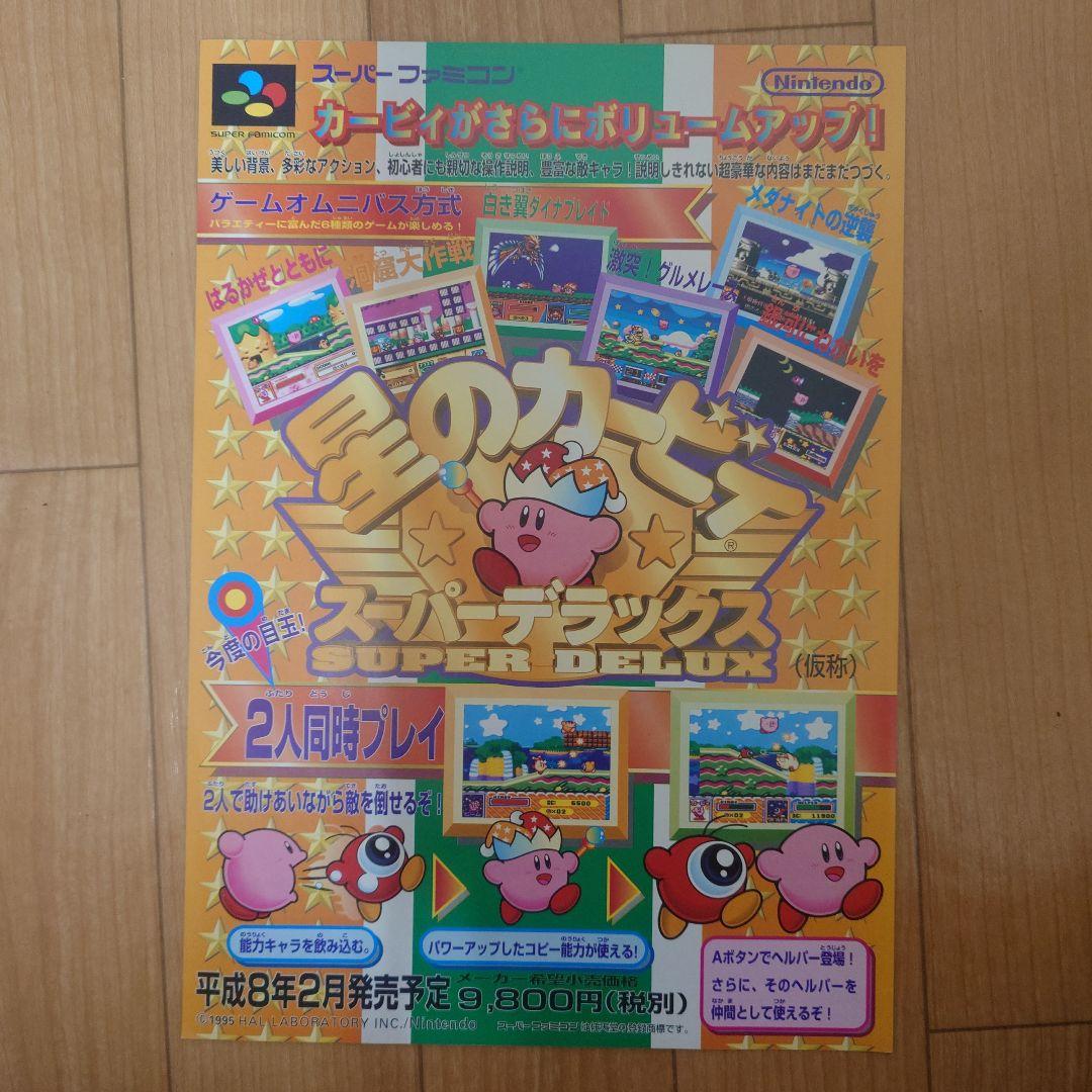 任天堂 星のカービィ & ファイアーエムブレム スーパーファミコン カタログ