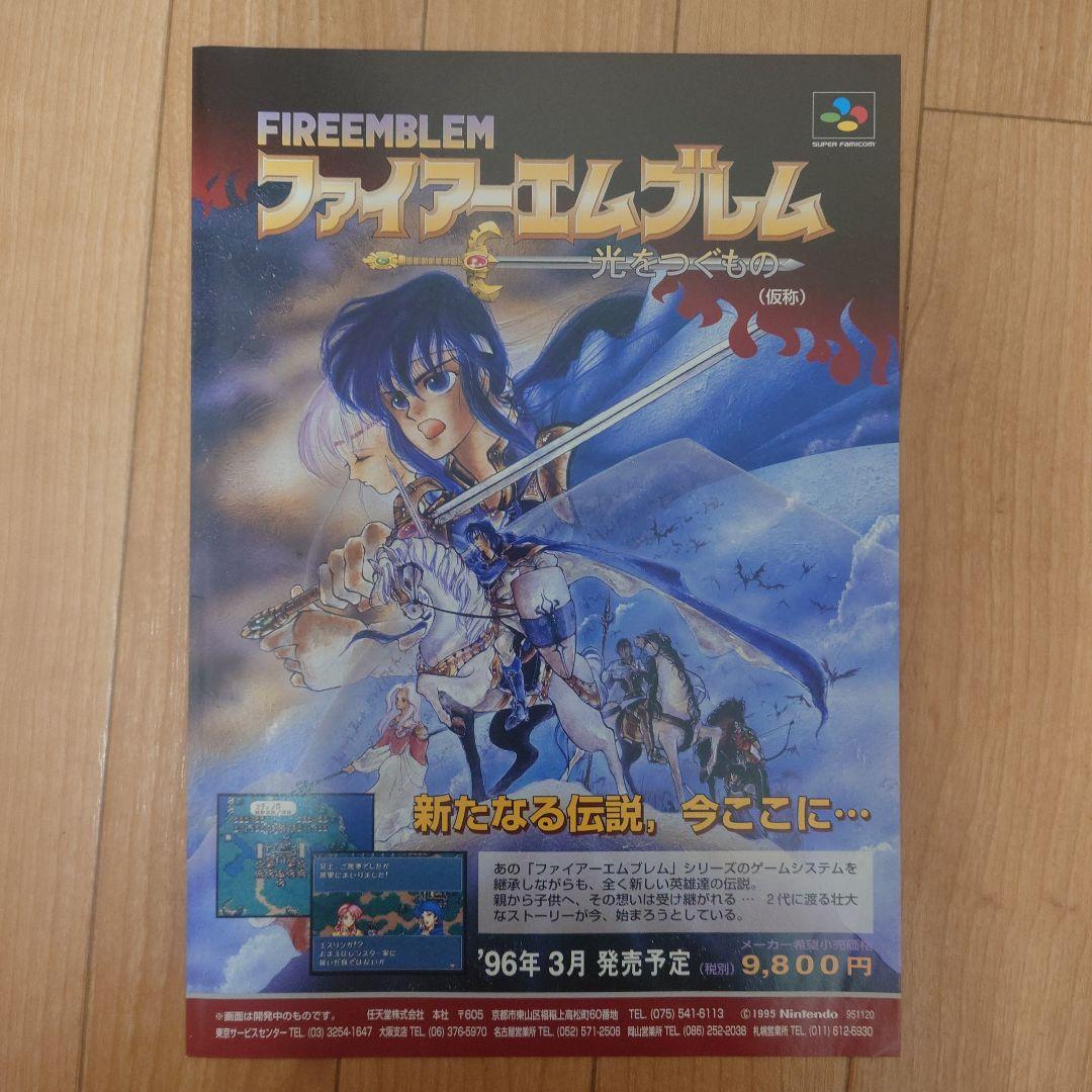 任天堂 星のカービィ & ファイアーエムブレム スーパーファミコン カタログ