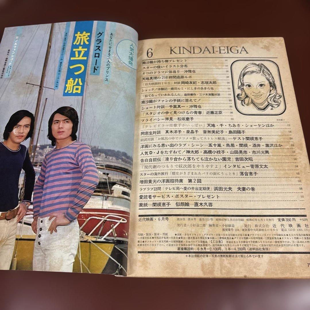 近代映画 1972年06月01日号
