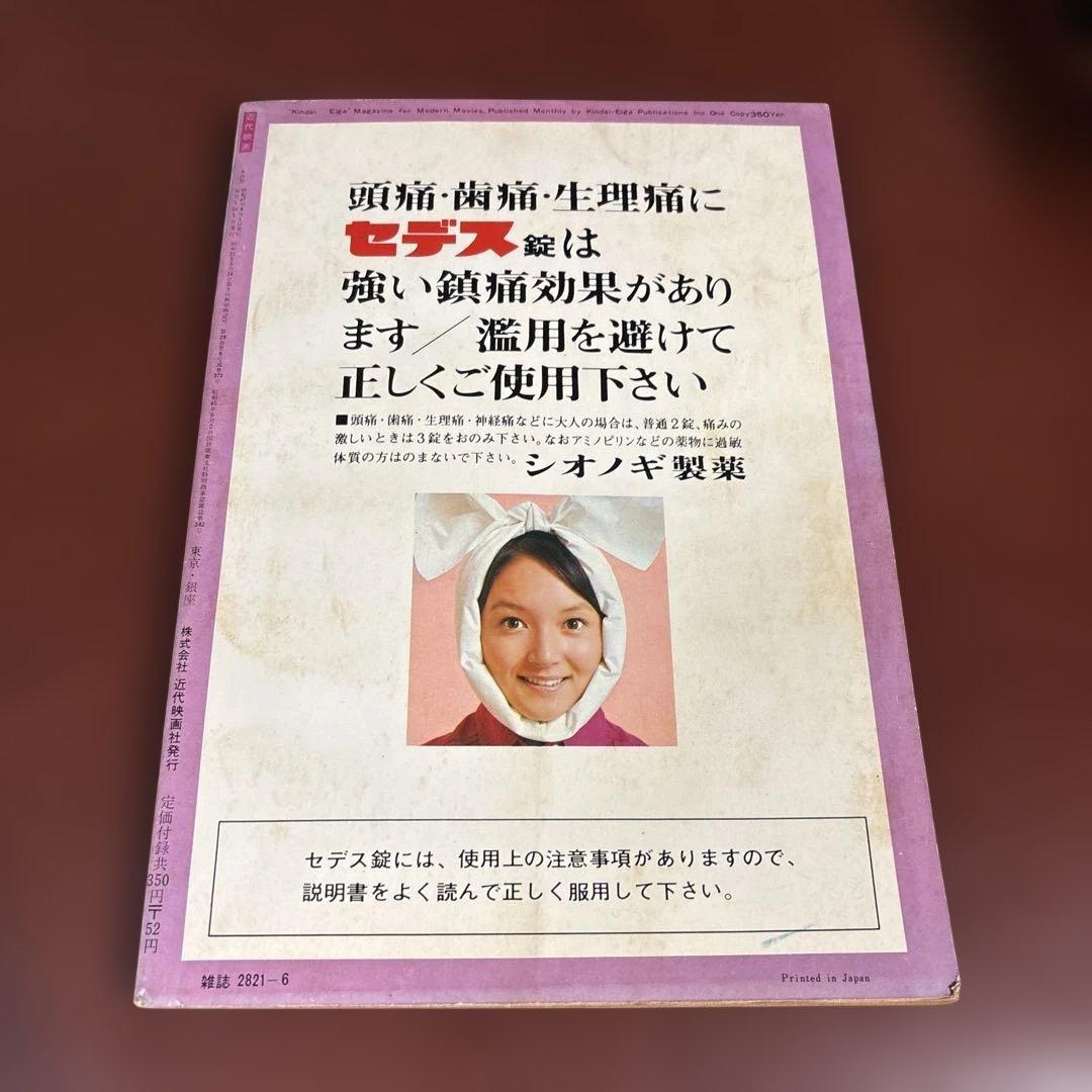 近代映画 1972年06月01日号