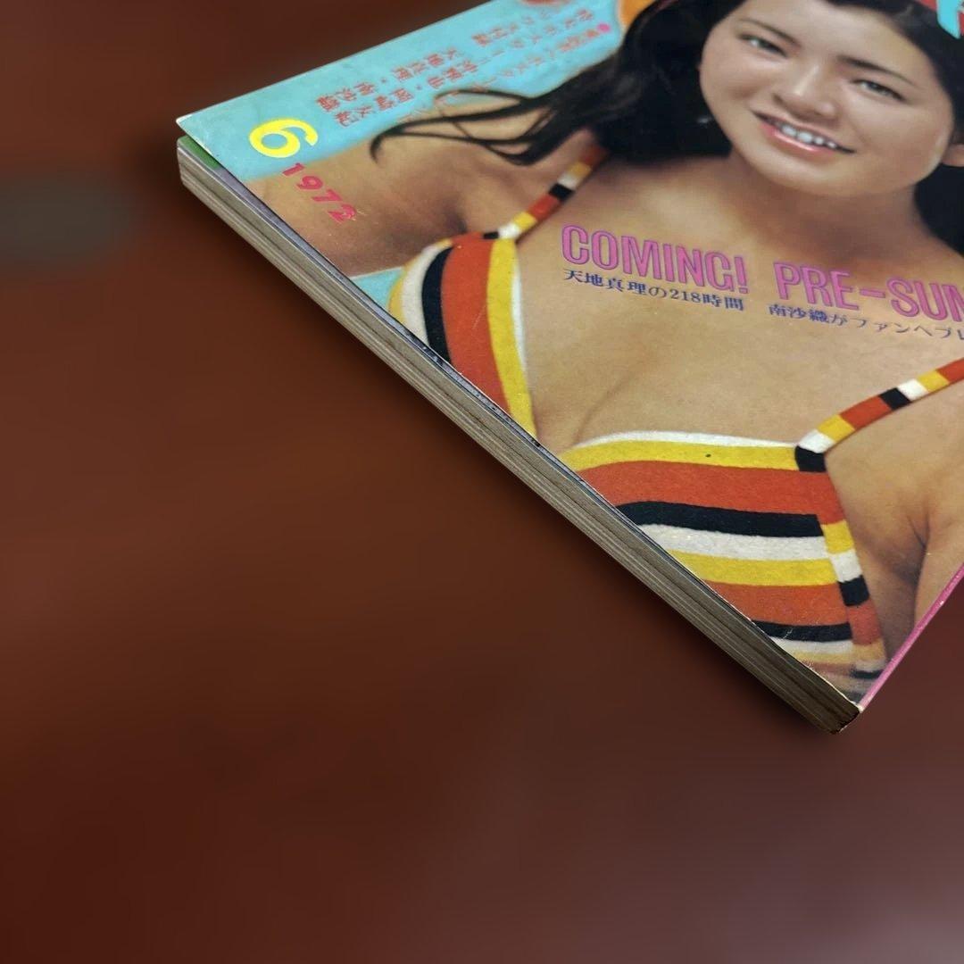 近代映画 1972年06月01日号