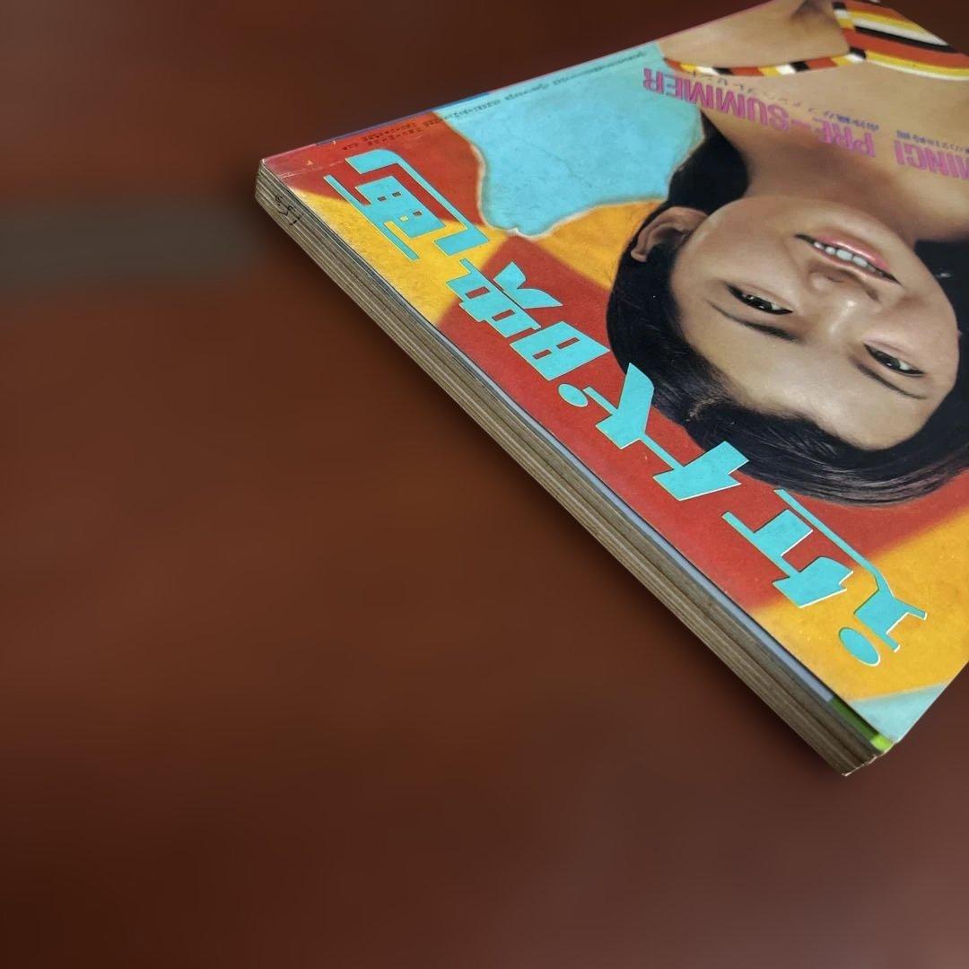 近代映画 1972年06月01日号