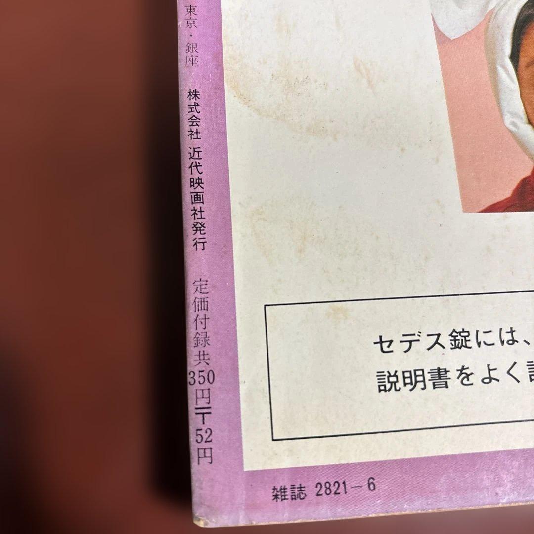 近代映画 1972年06月01日号