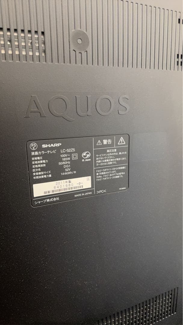 SHARP LC-52Z5 液晶テレビ