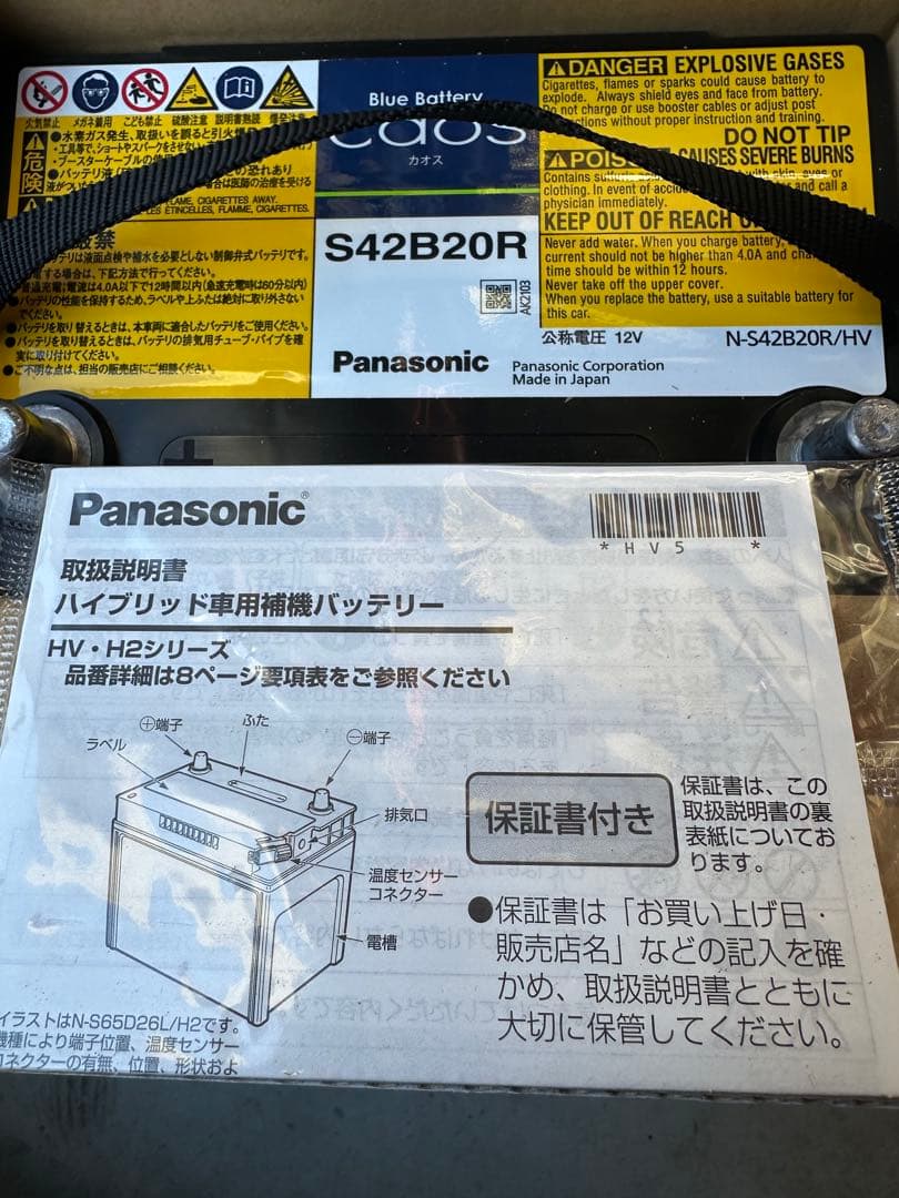 S42B20R バッテリー