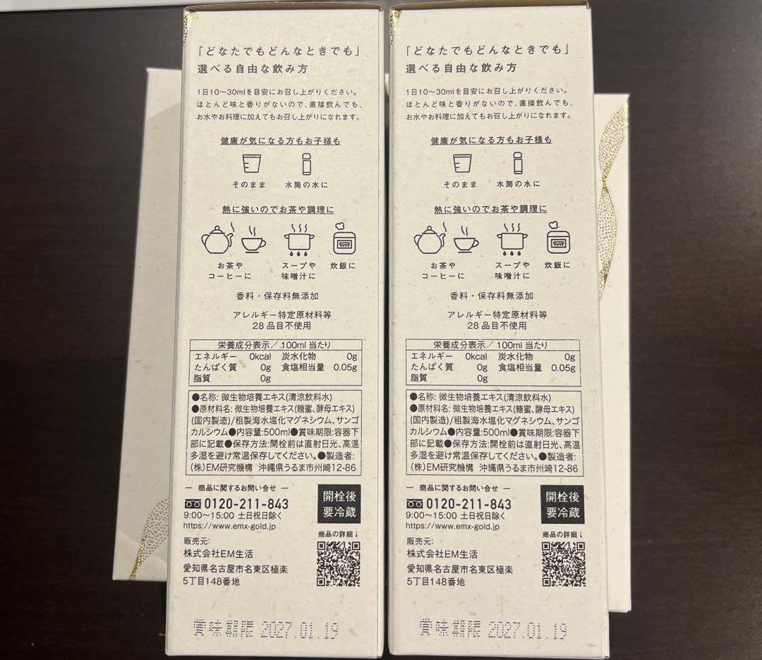 EM生活 EM・X GOLD 500ml ４個セット
