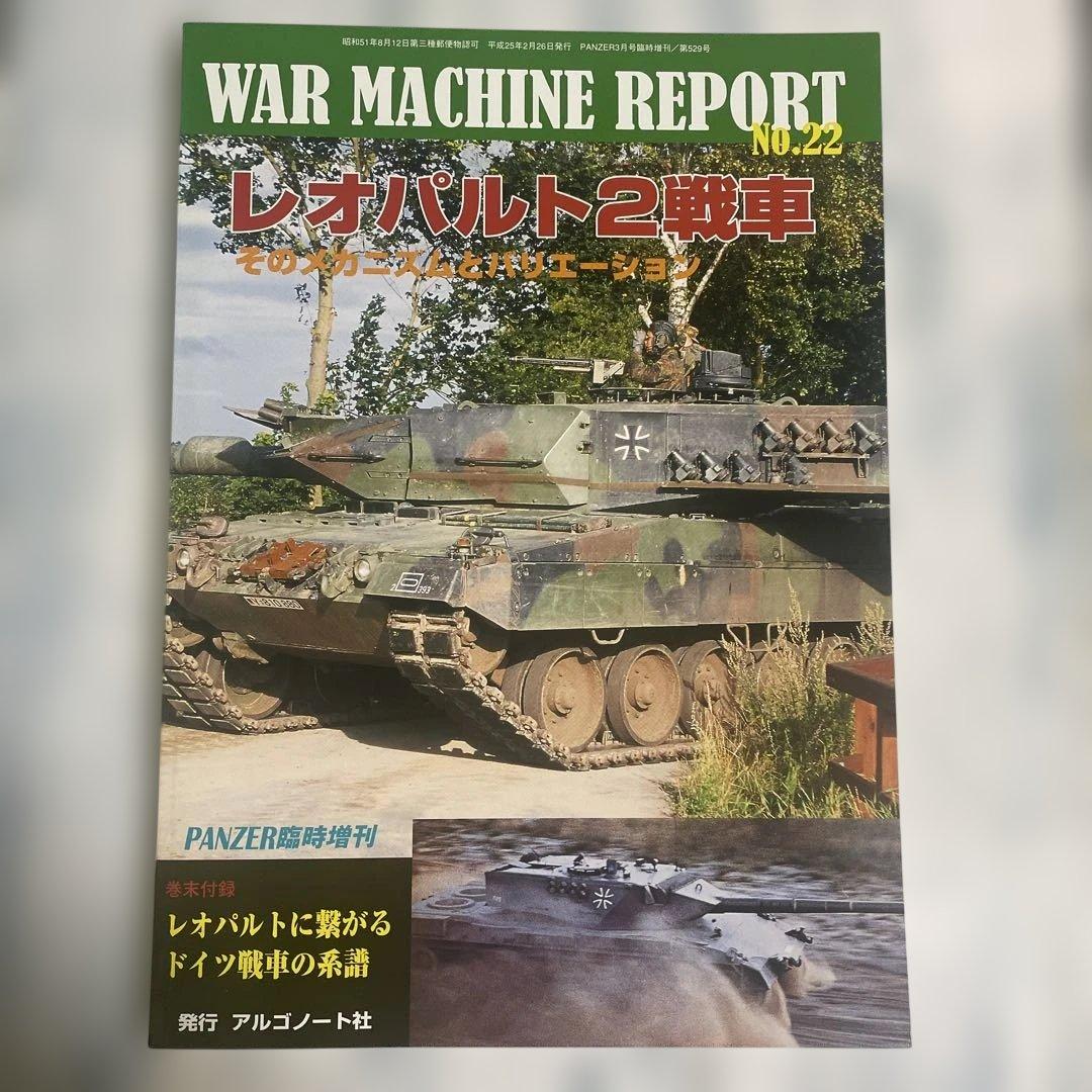 WARMACHINEREPORT(122) 2023年3月号
