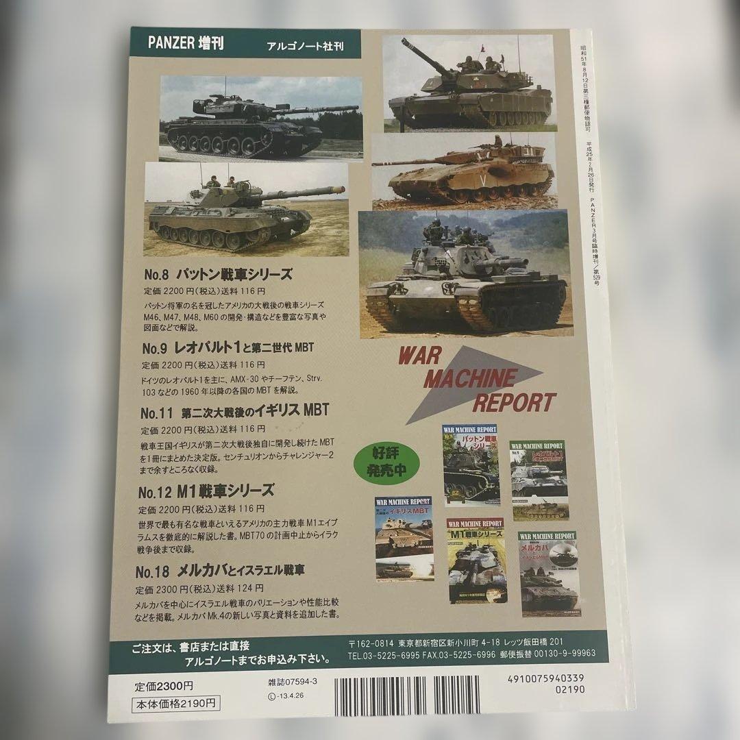 WARMACHINEREPORT(122) 2023年3月号