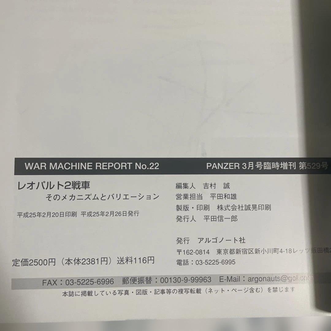 WARMACHINEREPORT(122) 2023年3月号