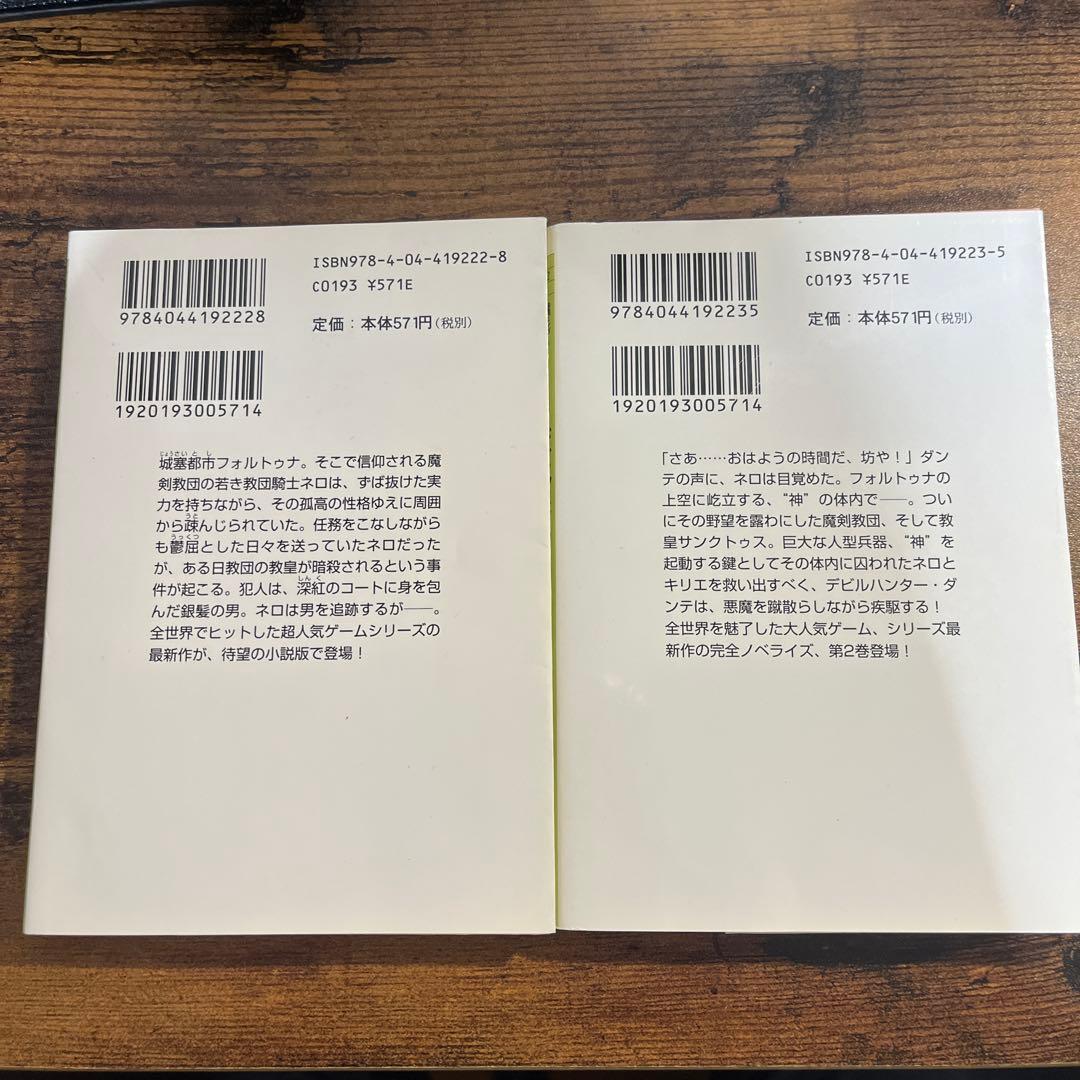 【超希少】角川書店 スニーカー文庫 森橋ビンゴ デビルメイクライ4　1巻、2巻