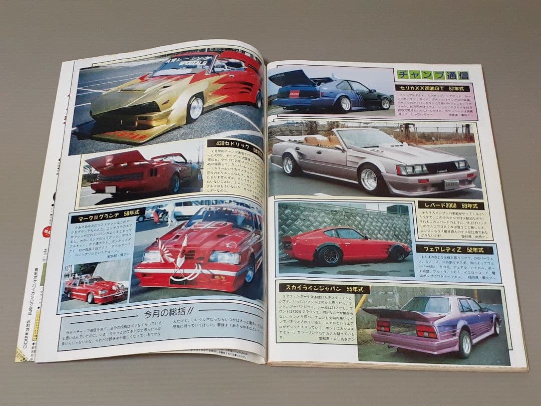 チャンプロード 1990年 7.8.10.11月号 まとめ売り。