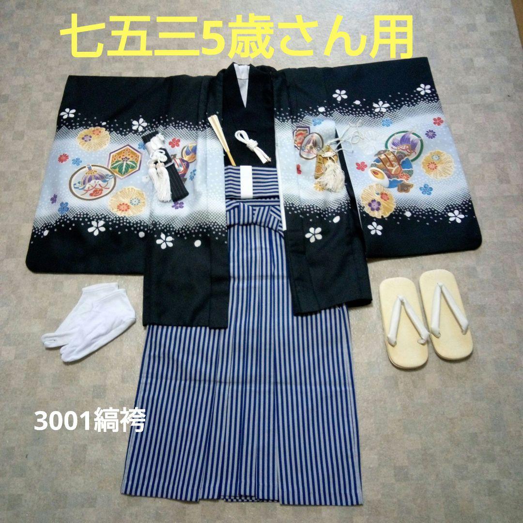 『ma-rimo』美品です【七五三5歳用】羽織袴セット『小物付き』
