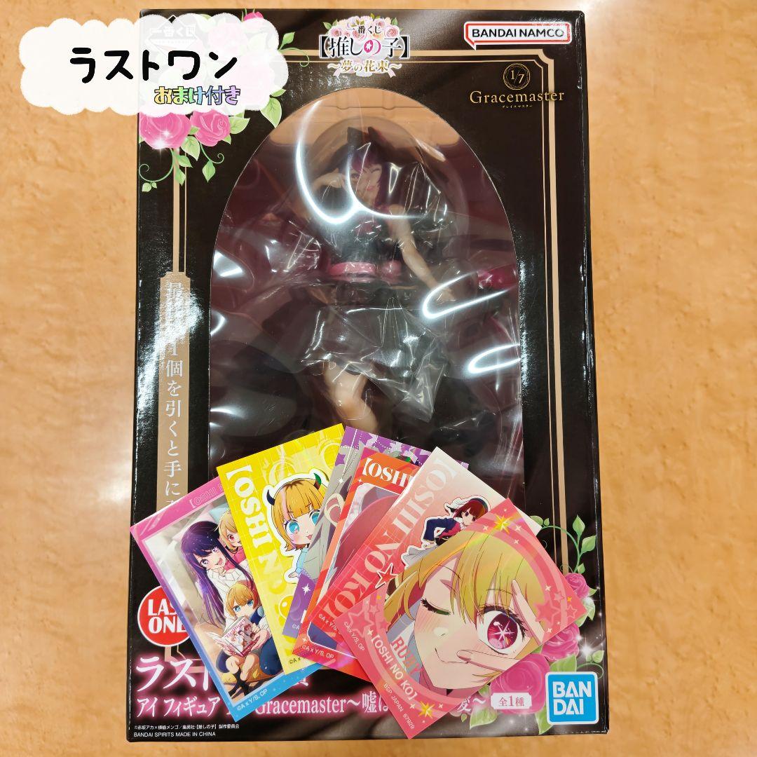 ✿新品✿ 未開封 一番くじ 推しの子 ラストワン アイ フィギュア おまけ付き