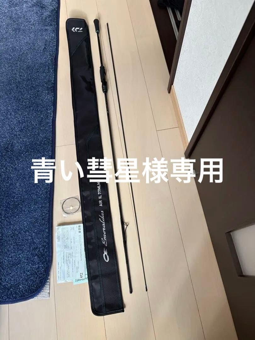 ダイワ 25 エメラルダス AIR IL (インターラインモデル) 77MLM