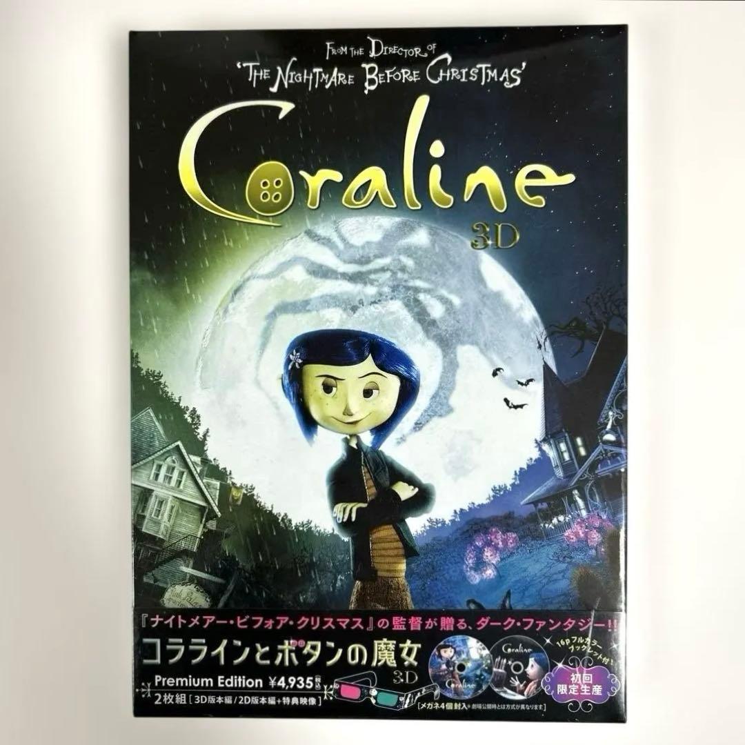 【新品】 コララインとボタンの魔女 3Dプレミアム・エディション〈初回限定生産〉