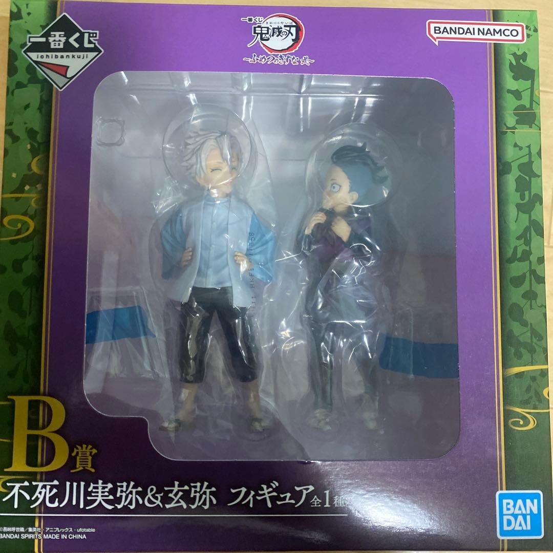 鬼滅の刃 不死川実弥 & 玄弥 ふめつのきずな弐