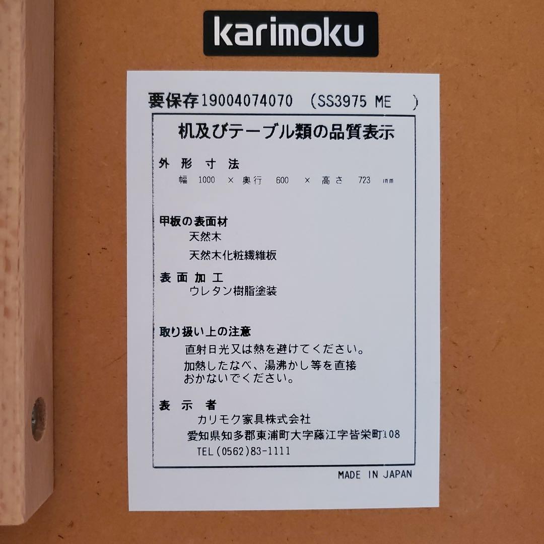 カリモク　ユーティリティプラス　デスク