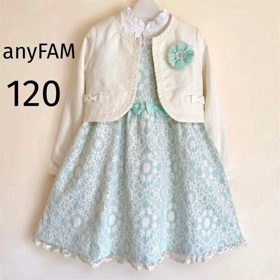 anyFAM120 セレモニー 入学 卒園 発表会 フォーマル 女の子