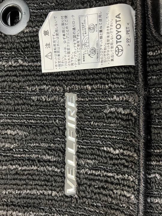 VELLFIRE専用フロアマット