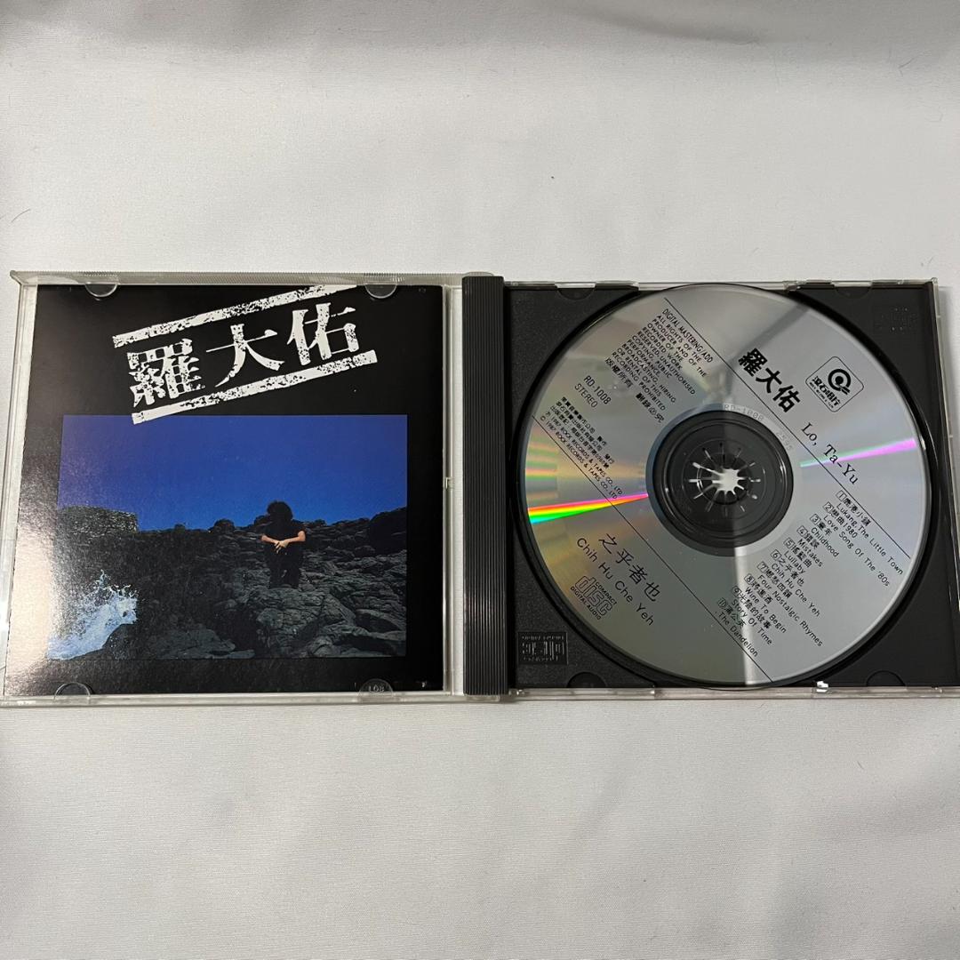 羅大佑／之乎者也（Lo Ta-Yu）台湾オリジナル盤