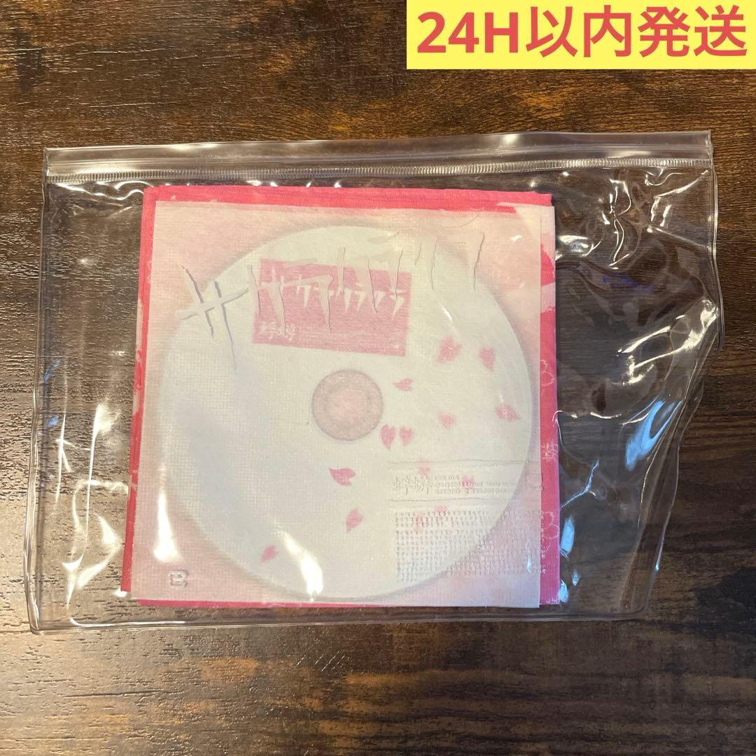 [2004年会場限定販売] 蜉蝣 / サクラクラクラ 手ぬぐい付き