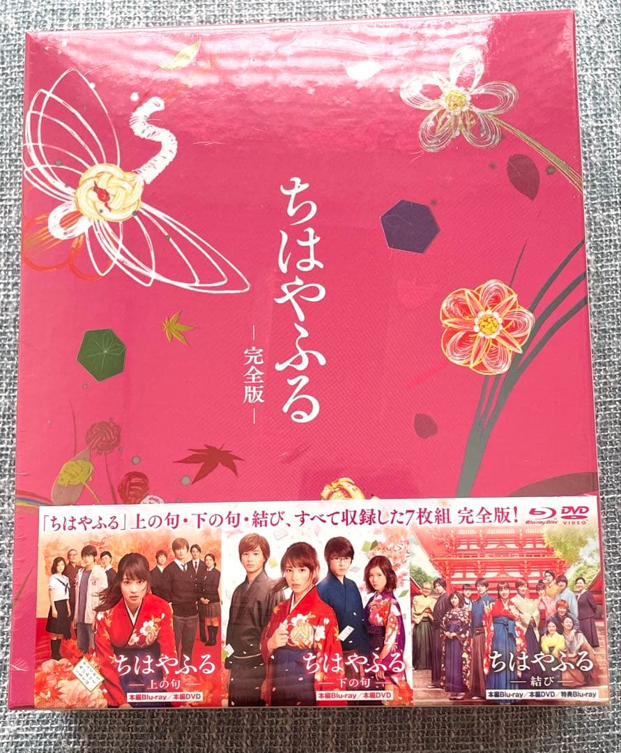 【新品未開封】ちはやふる完全版7枚組Blu-ray＋DVD
