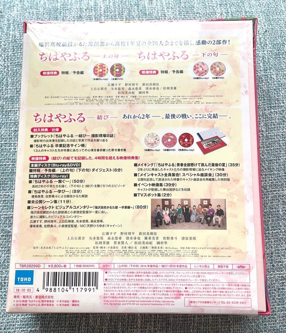 【新品未開封】ちはやふる完全版7枚組Blu-ray＋DVD