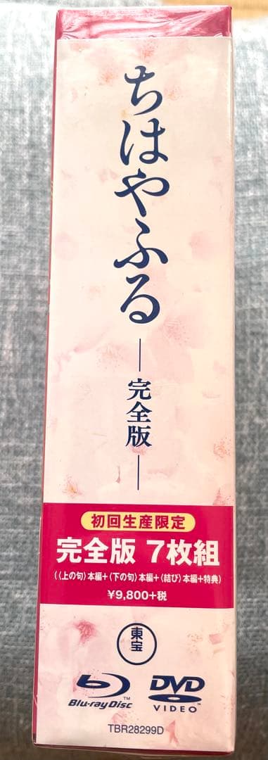 【新品未開封】ちはやふる完全版7枚組Blu-ray＋DVD