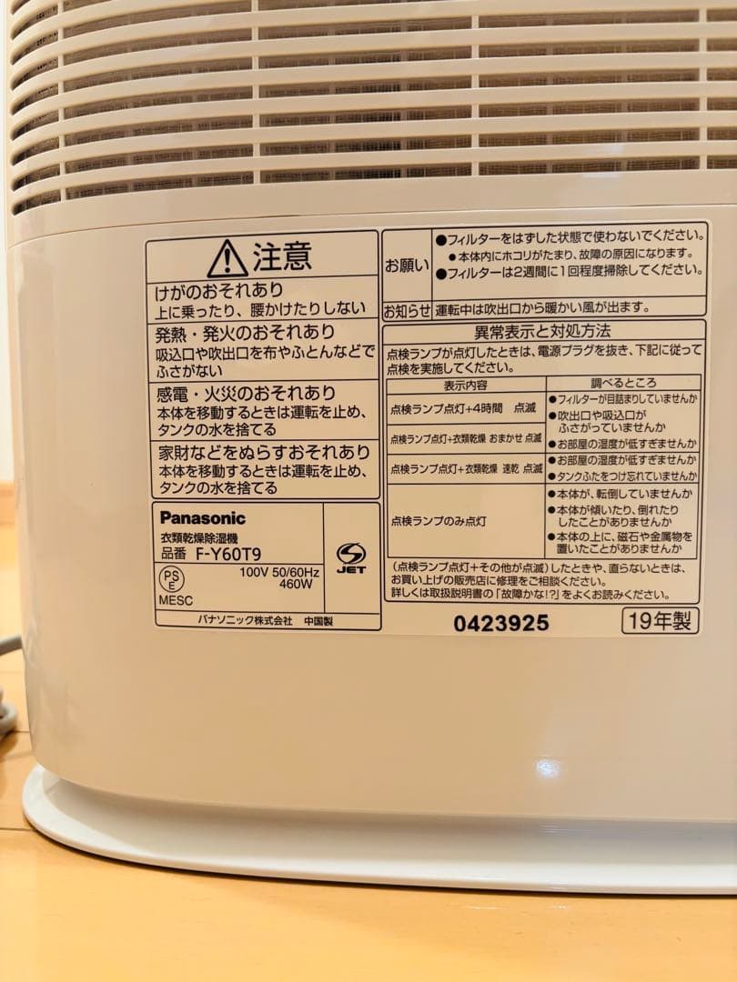 未使用Panasonic 衣類乾燥除湿機F-Y60T9-Wホワイト