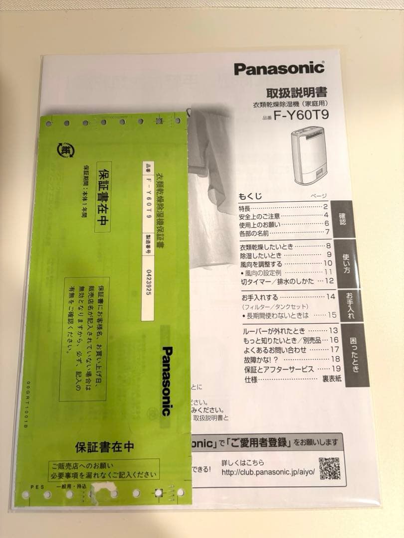 未使用Panasonic 衣類乾燥除湿機F-Y60T9-Wホワイト