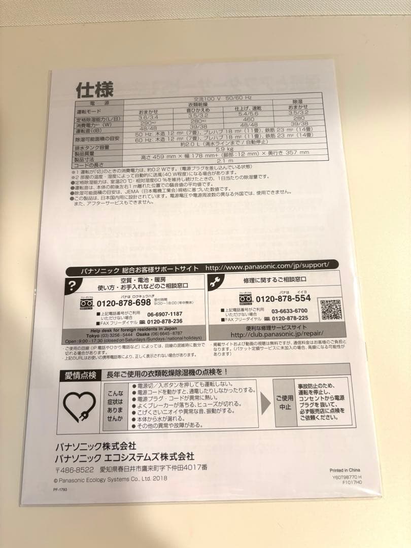 未使用Panasonic 衣類乾燥除湿機F-Y60T9-Wホワイト