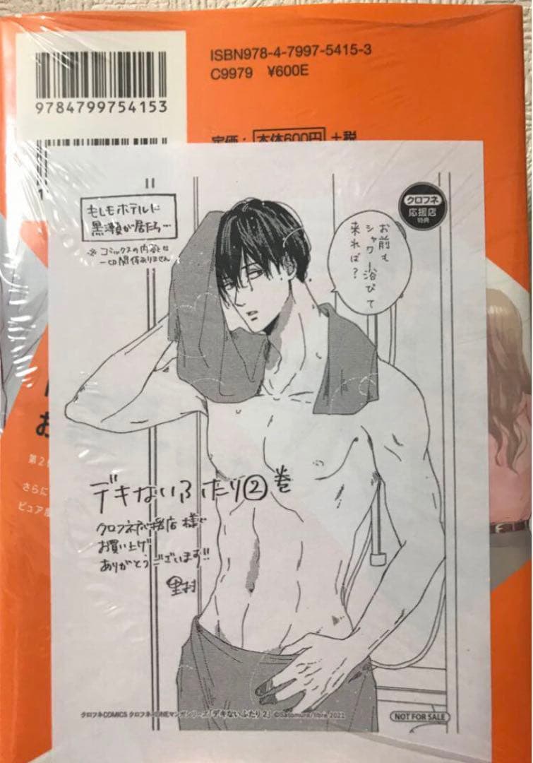 《未開封特典付き》デキないふたり