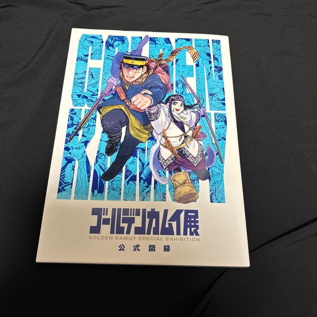 ゴールデンカムイ/全巻/公式ファンブック/公式図録