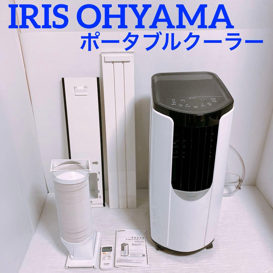 アイリスオ－ヤマ IPP-2222G 移動式エアコン　2022年製