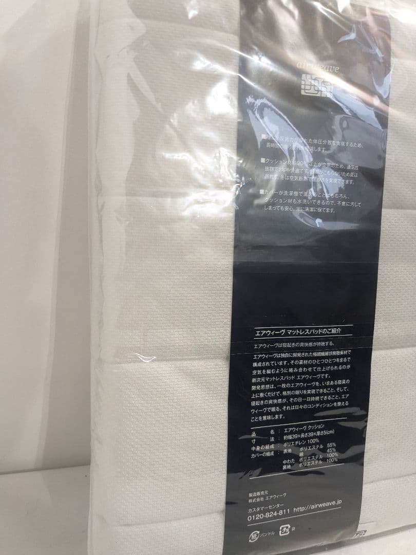 【未開封】air weave エアウィーヴ クッション ホワイト