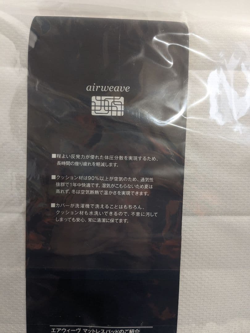 【未開封】air weave エアウィーヴ クッション ホワイト