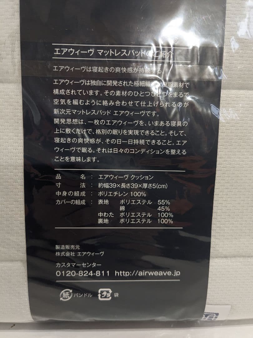 【未開封】air weave エアウィーヴ クッション ホワイト