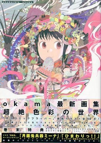 okama 直筆イラスト＆直筆サイン入り 「okamarble」