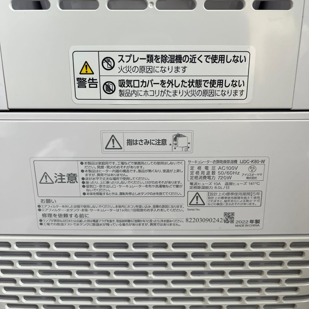 美品　アイリスオーヤマ サーキュレーター 衣類乾燥除湿機 2022年製