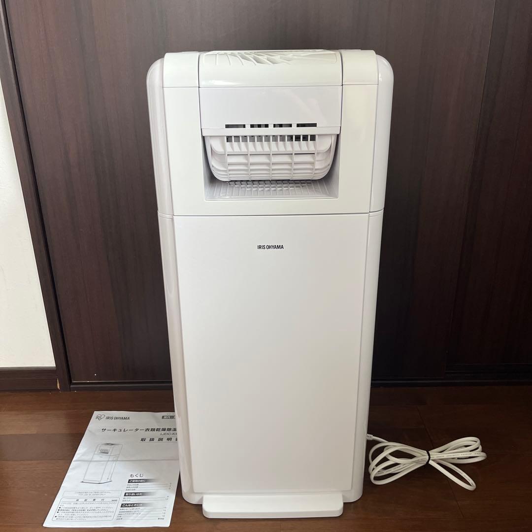 美品　アイリスオーヤマ サーキュレーター 衣類乾燥除湿機 2022年製