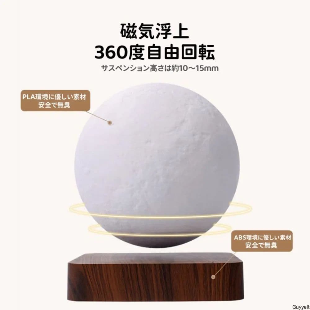 Guyyelt 月ライト 磁気浮上 (18cm,明るい木目調のベース)