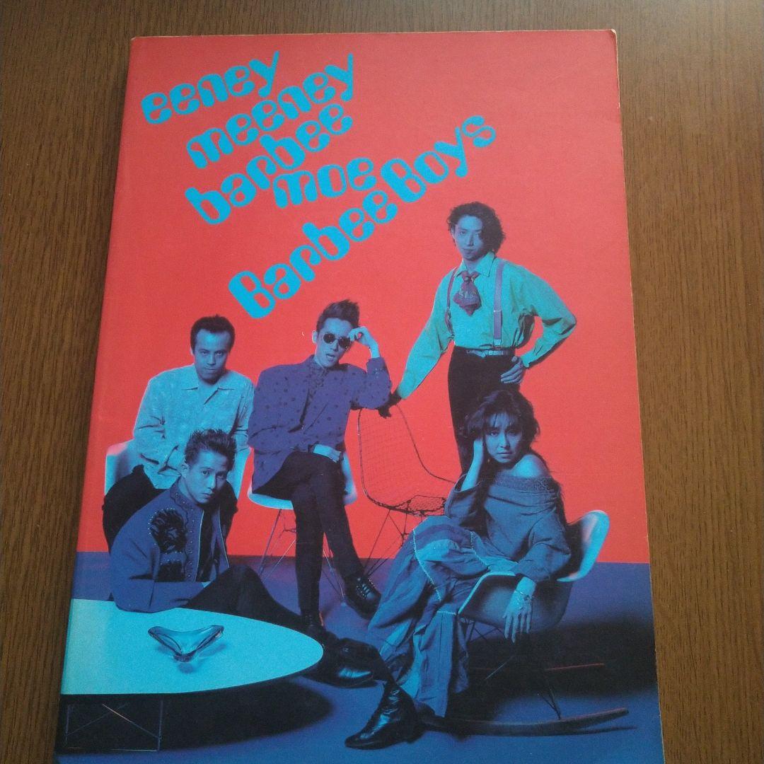 【バンド譜】バービーボーイズ アーニーミーニーバービーブー