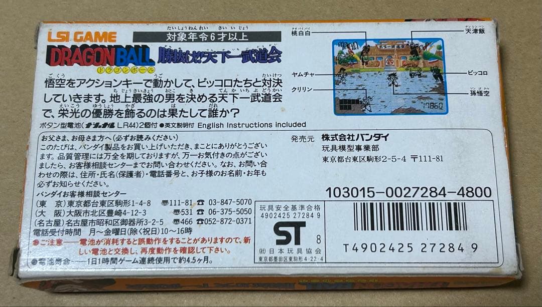 当時物 ドラゴンボール ポケットクラブ P-1 勝抜け！天下一武道会