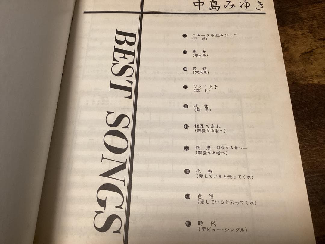 ★楽譜/1983年/中島みゆき/ベストソングス/初期/タブ譜/バンドスコア