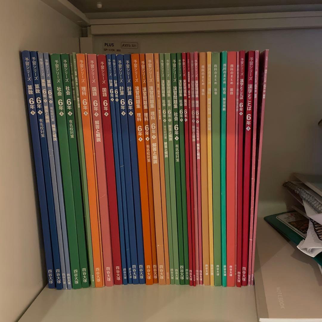 予習シリーズ　6年一式(￼ないものもあります)