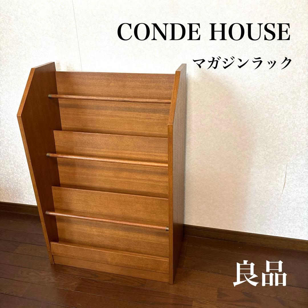 【良品】CONDE HOUSE インテリアセンター マガジンラック 本棚 希少