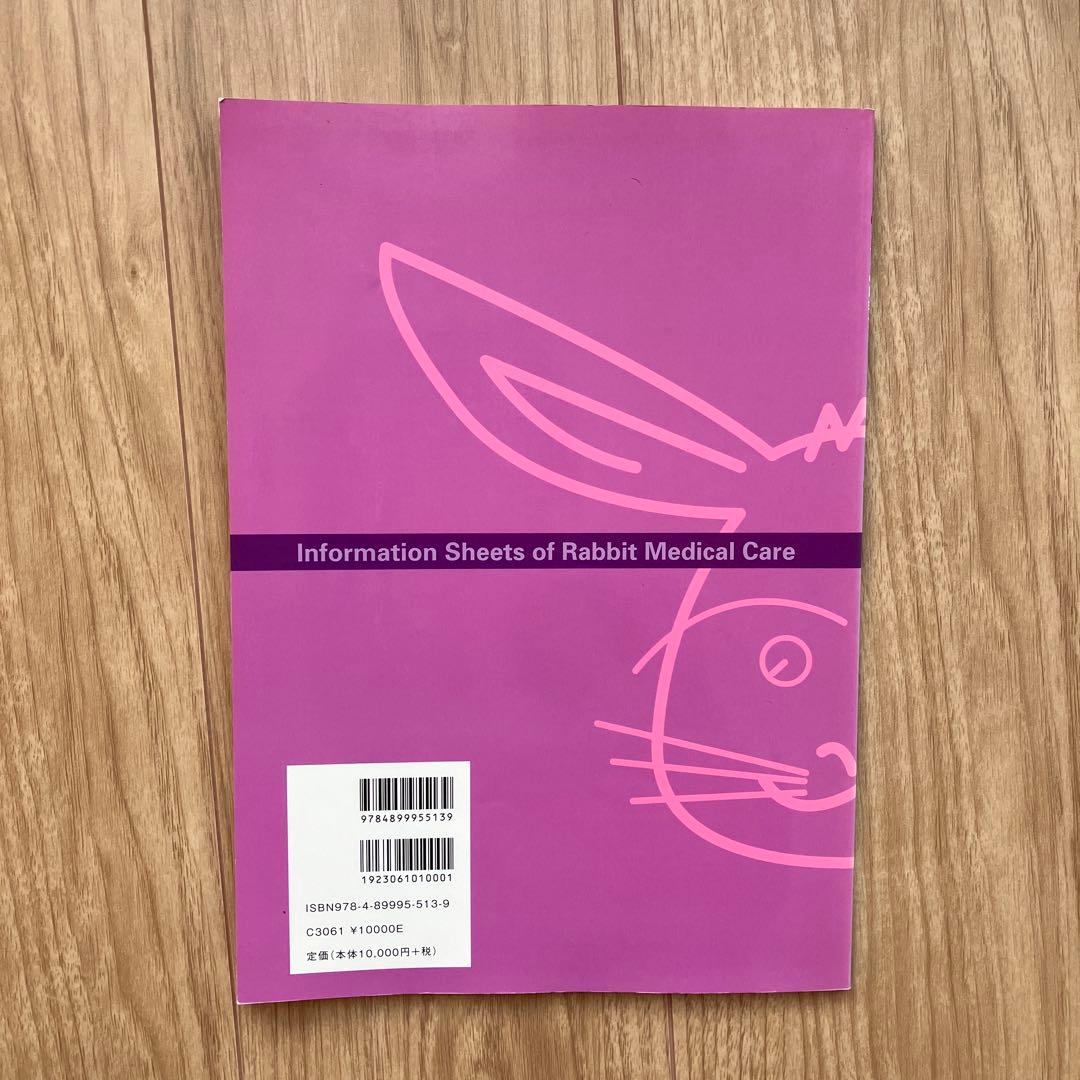 うさぎの診療 インフォメーションシート