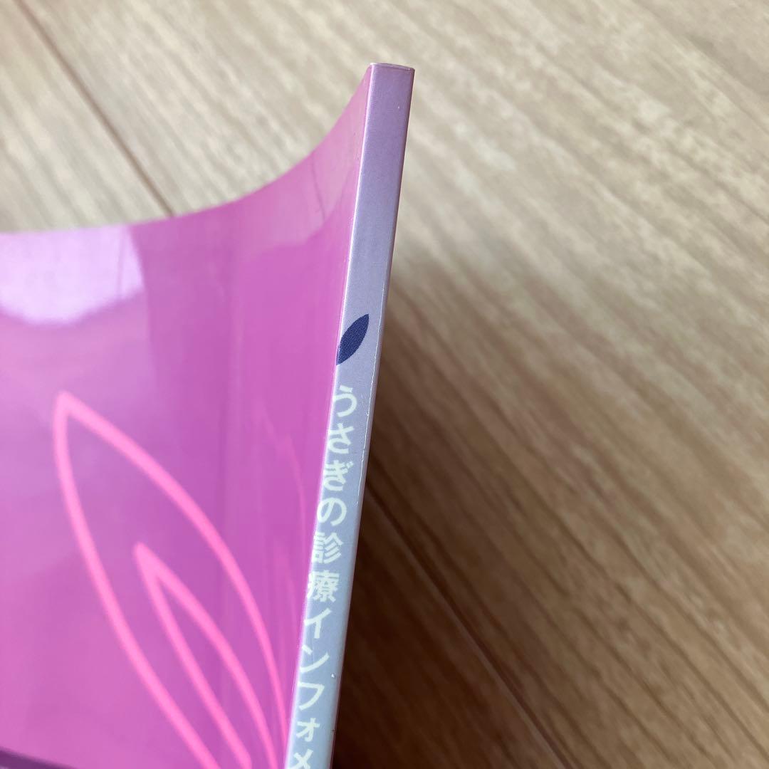 うさぎの診療 インフォメーションシート