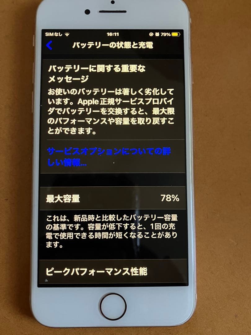 純正バッテリーiPhone8 ピンクゴールド本 綺麗